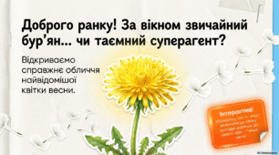 Ранкова зустріч "13 травня- День кульбаби"