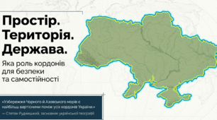 презентація Роль кордонів для безпеки держави географія 8кл НУШ