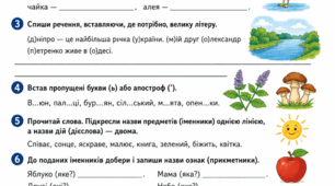 Підсумкові діагностувальні роботи з української мови для учнів 2 класу