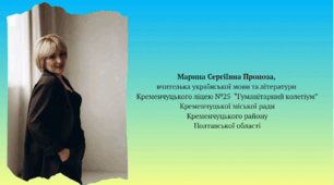 Самопрезентація сертифікованої вчительки української мови та літератури 2026 року, сертифікація ІІІ етап
