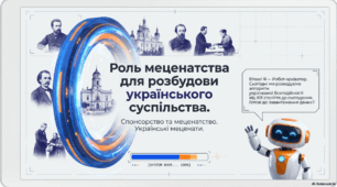 Презентація ЗБД 8 клас «Роль меценатства для розбудови українського суспільства. Спонсорство та меценатство. Українські меценати»