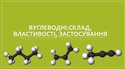 Вуглеводні