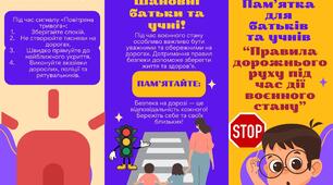 Буклет-пам'ятка для батьків та учнів "Правила дорожнього руху під час дії воєнного стану"