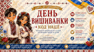 День вишиванки 2026 — Мега Набір | Презентація + сценарій + постери + роздаткові матеріали