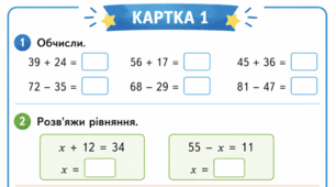 Тренувальний комплект 2 клас  «Математичні картки» Рівняння, периметр, обчислення в межах 100 з переходом через розряд
