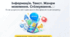 8 клас НУШ "Інформація. Текст. Жанри мовлення. Спілкування"