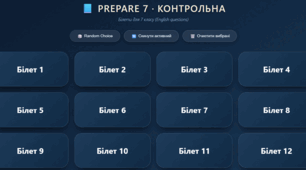 Контрольна робота з говорiння Prepare 7 клас