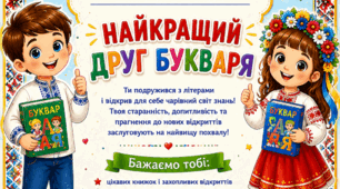 Дипломи до свята "Прощавай,  Букварику!"