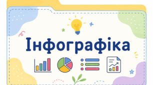 Інфографіка «Як попросити про допомогу»