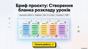 Практична робота 8. Створення бланка розкладу уроків засобами графічного редактора(6 клас)
