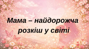 Вислови про матір
