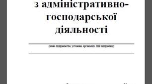 Журнали та книги реєстрації(номенклатура) ЗДО