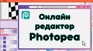 Створення векторного зображення в онлайн редакторі Photopea