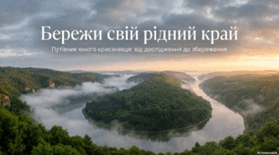 Презентація "Бережи свій рідний край." ЯДС 4 клас, підручник І. Жаркової