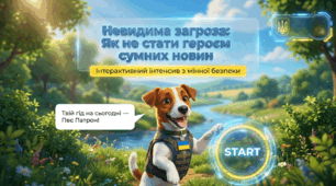 Інтерактивний інтенсив «Невидима загроза: як не стати героєм сумних новин»