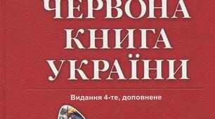 Червона книга України (тварини)