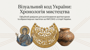Візуальні пам’ятки України. Як розпізнати!? (Повторення НМТ)