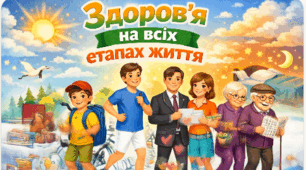 Матеріали до уроку. Онтогенез, періоди онтогенезу людини. Інфографіка. Здоров'я на всіх етапах життя 8 кл НУШ