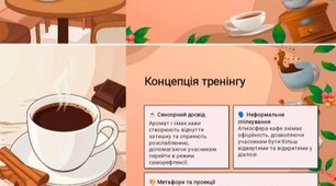 Тренінг "Кава з психологом"