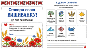 Буклет «Створи свою вишиванку» (розробка до Дня Вишиванки)