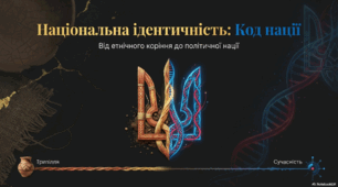 Національна ідентичність - код нації