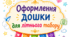 Оформлення дошки для літнього табору