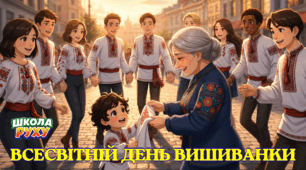 Всесвітній день вишиванки