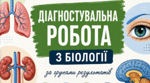 Діагностична контрольна робота за за ІІ семестр ГР2