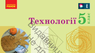 Підсумкова робота за групами результатів з технології.