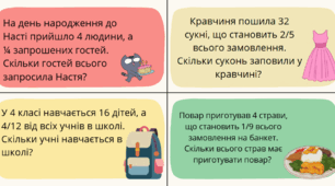 Задачі на знаходження числа за його частиною