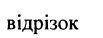 0901wze2-0566-103x38.png