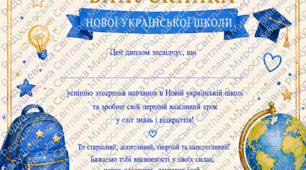 диплом НУШ про закінчення нової української  школи 2 варіанти, для дівчаток і для хлопчиків