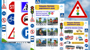 🚦Тиждень безпеки дорожнього руху. 📚 Розвивальний комплект із 10 робочих аркушів для дошкільнят.