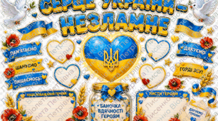 «СЕРЦЕ УКРАЇНИ — НЕЗЛАМНЕ» — ВАУ-оформлення дошки до Дня Героїв України + Баночка вдячності Героям 💙💛