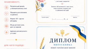 дипломи випускника НУШ у патріотичному стилі, мінімалістичні, для учня та учениці