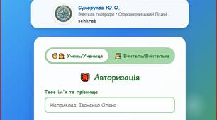Інтерактивна гра -квест «Земля — наш спільний дім»