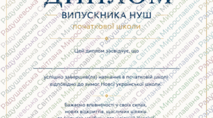 Диплом НУШ патріотичний у мінімалістичному стилі про закінчення Нової української  школи