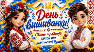 День вишиванки.  Сучасна, цікава, інтерактивна презентація 💙💛