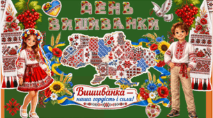 День вишиванки. Декор дошки/класу, фоторамки+ браслетики учням