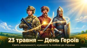 Анімована презентація "23 травня - День Героїв"