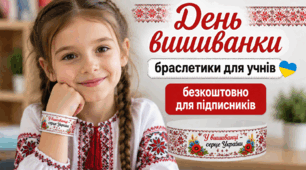 День вишиванки. Паперові браслетики