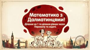 Ділення на 1 і ділення рівних чисел. Обчислення значень буквених виразів. Обчислення периметра прямокутника. Розв’язування задач. Математика 2 клас