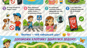 Правила безпечної поведінки на літніх канікулах