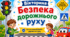 Безпека дорожнього руху (1-4 класи): вікторина + шаблон сертифікату знавця правил безпеки дорожнього  руху