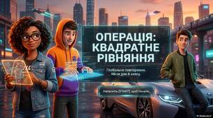 Повторення. Квадратні рівняння