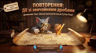 Повторення. Розв'язування вправ на всі дії зі звичайними дробами