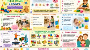 Консультація для батьків "Сенсорна інтеграція в побуті""