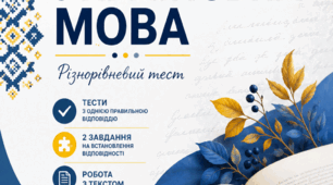 Моніторинг навчальнх досягнень для 9 класу з української мови