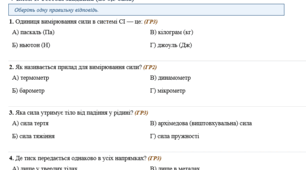 Підсумкова робота за ІІ семестр з фізики 7 клас