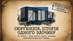 Презентація «Геноцид кримськотатарського народу: Пам'ятаємо. Боремося. Переможемо». 18 травня - День пам'яті жертв геноциду кримськотатарського народу